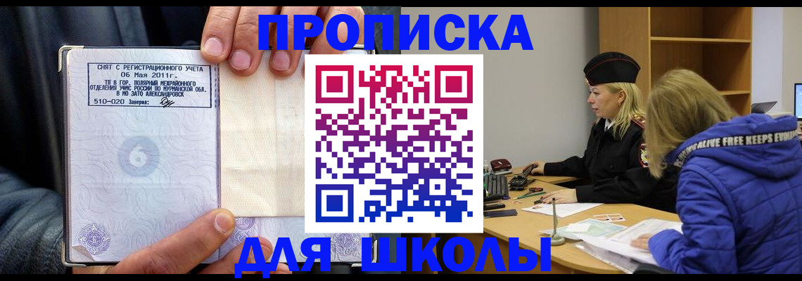 купить прописку в Зернограде