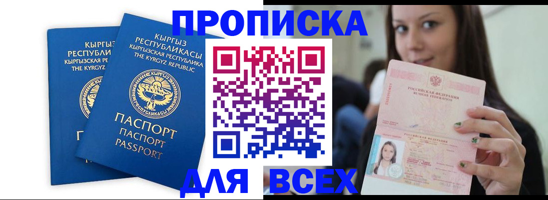 временная регистрация для всех в Зернограде