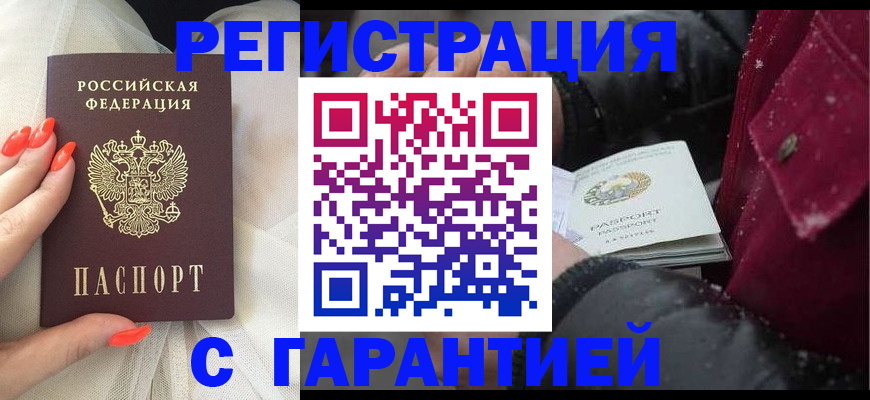 прописка в Зернограде