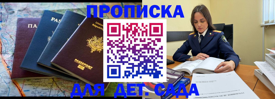 прописка для работы в Зернограде