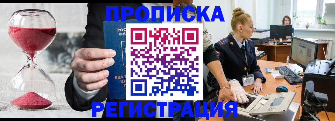 прописка гарантия в Зернограде